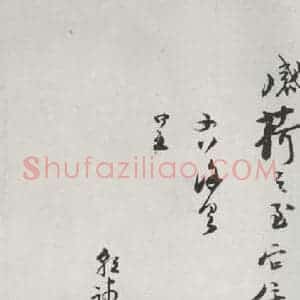 宋代 陆游 行书《陆游书札子 之四》毛笔书法行书作品图片欣赏