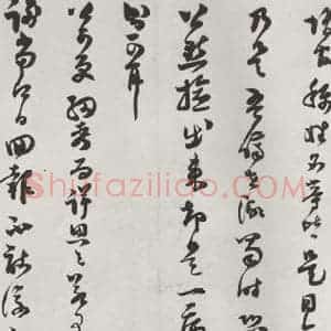 宋代 范成大 草书《范成大书尺牍 之二》毛笔书法草书作品图片欣赏