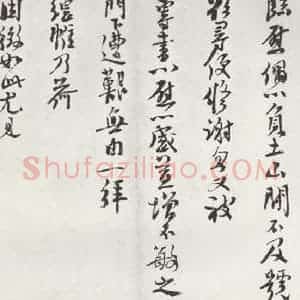 宋代 楼钥 行书《楼钥致叔清宣教尺牍 之二》毛笔书法行书作品图片欣赏