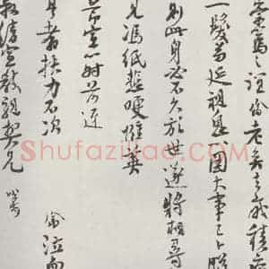 宋代 楼钥 行书《楼钥致叔清宣教尺牍 之三》毛笔书法行书作品图片欣赏
