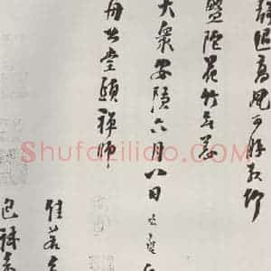 宋代 洪咨夔 行书《洪咨夔致舟公堂头禅师尺牍 之三》毛笔书法行书作品图片欣赏