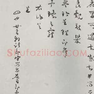 宋代 杨万里 草书《杨万里呈达孝宫使判府中大札子 之二》毛笔书法草书作品图片欣赏