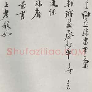 宋代 叶梦鼎 行书《叶梦鼎呈判府监丞郎中札子 之一》毛笔书法行书作品图片欣赏