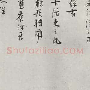 宋代 叶梦鼎 行书《叶梦鼎呈判府监丞郎中札子 之二》毛笔书法行书作品图片欣赏