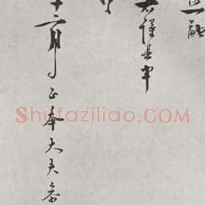 宋代 叶梦鼎 行书《叶梦鼎呈判府监丞郎中札子 之四》毛笔书法行书作品图片欣赏