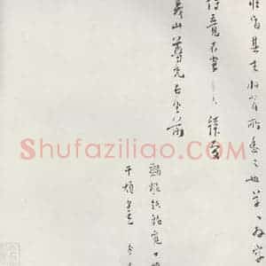 宋代 陆秀夫 行书《陆秀夫致义山尺牍 之二》毛笔书法行书作品图片欣赏