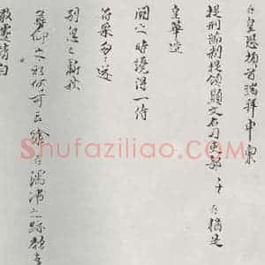 宋代 陈存呈 行书《陈存呈提刑节制提领显文右司吏部札子 之一》毛笔书法行书作品图片欣赏