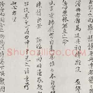 宋代 陈存呈 行书《陈存呈提刑节制提领显文右司吏部札子 之二》毛笔书法行书作品图片欣赏