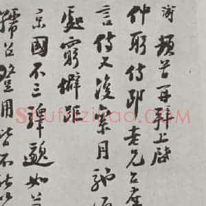 宋代 陆游 行书《陆游致仲躬侍郎尺牍尺牍 之一》毛笔书法行书作品图片欣赏