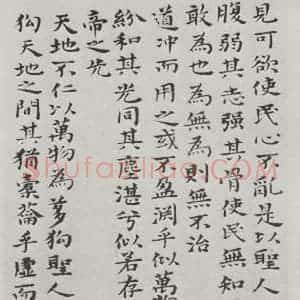 清代 元济 楷书《清元济书道德经墨迹之四》毛笔书法楷书作品图片欣赏