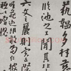 清代 朱耷 行书《清朱耷行书墨迹》毛笔书法行书作品图片欣赏