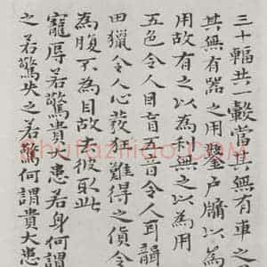 清代 元济 楷书《清元济书道德经墨迹之七》毛笔书法楷书作品图片欣赏