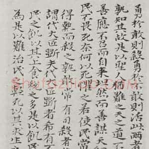 清代 元济 楷书《清元济书道德经墨迹之三十五》毛笔书法楷书作品图片欣赏