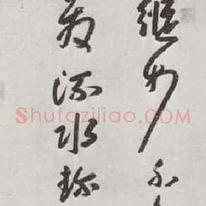 清代 朱耷 草书《清朱耷草书诗墨迹》毛笔书法草书作品图片欣赏
