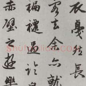 元代 赵孟頫 行楷书《赤壁二赋 之十八》毛笔书法行楷书作品图片欣赏