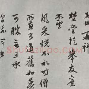 元代 赵孟頫 行楷书《致野堂提举友旧执事尺牍 之一》毛笔书法行楷书作品图片欣赏