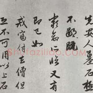元代 赵孟頫 行楷书《致野堂提举友旧执事尺牍 之二》毛笔书法行楷书作品图片欣赏