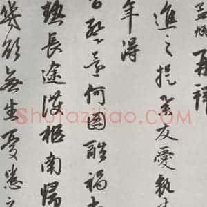 元代 赵孟頫 行楷书《致进之提举尺牍 之一》毛笔书法行楷书作品图片欣赏