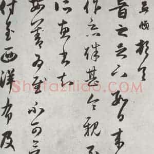 元代 赵孟頫 行楷书《致魏之尺牍 之一》毛笔书法行楷书作品图片欣赏