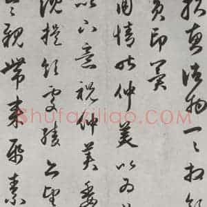 元代 赵孟頫 行楷书《致魏之尺牍 之二》毛笔书法行楷书作品图片欣赏