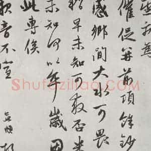 元代 赵孟頫 行楷书《致德辅教授尺牍 之二》毛笔书法行楷书作品图片欣赏