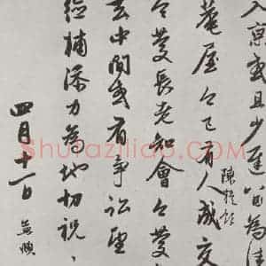 元代 赵孟頫 行楷书《致德辅教谕尺牍 之二》毛笔书法行楷书作品图片欣赏