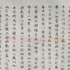 元代 赵孟頫 小楷书《禊帖源流 之二》毛笔书法小楷书作品图片欣赏