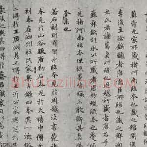 元代 赵孟頫 小楷书《禊帖源流 之三》毛笔书法小楷书作品图片欣赏