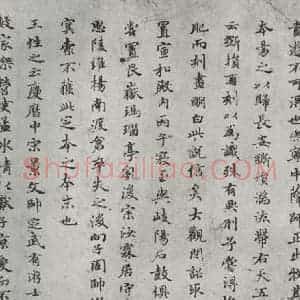 元代 赵孟頫 小楷书《禊帖源流 之五》毛笔书法小楷书作品图片欣赏