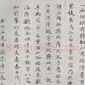 元代 赵孟頫 小楷书《禊帖源流 之七》毛笔书法小楷书作品图片欣赏