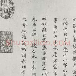 元代 赵孟頫 小楷书《禊帖源流 之八》毛笔书法小楷书作品图片欣赏