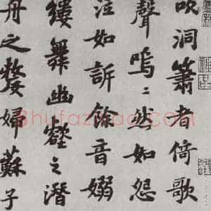 宋代 苏轼 楷书《前赤壁赋之五》毛笔书法楷书作品图片欣赏