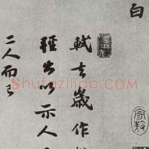 宋代 苏轼 楷书《前赤壁赋之十三》毛笔书法楷书作品图片欣赏