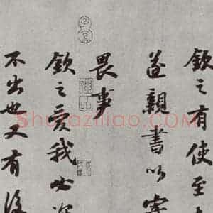 宋代 苏轼 楷书《前赤壁赋之十四》毛笔书法楷书作品图片欣赏