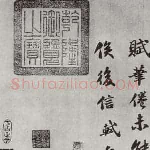 宋代 苏轼 楷书《前赤壁赋之十五》毛笔书法楷书作品图片欣赏
