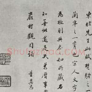 明代 董其昌 行书《苏轼前赤壁赋 帖跋之二》毛笔书法行书作品图片欣赏
