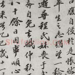 宋代 苏轼 楷书《归去来辞之三》毛笔书法楷书作品图片欣赏