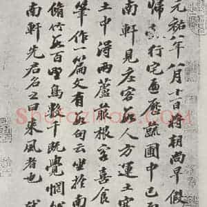 宋代 苏轼 行书《南轩梦语》毛笔书法行书作品图片欣赏