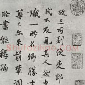 宋代 苏轼 行楷书《跋语之一》毛笔书法行楷书作品图片欣赏