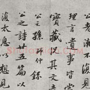 宋代 苏轼 行楷书《跋语之二》毛笔书法行楷书作品图片欣赏