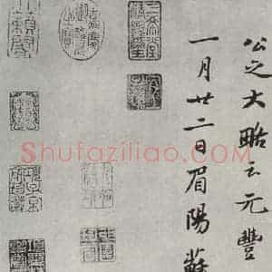 宋代 苏轼 行楷书《跋语之三》毛笔书法行楷书作品图片欣赏