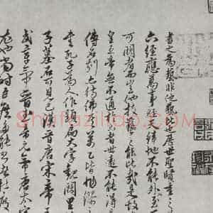 明代 解缙 行书《苏轼归去来辞 帖跋之一》毛笔书法行书作品图片欣赏
