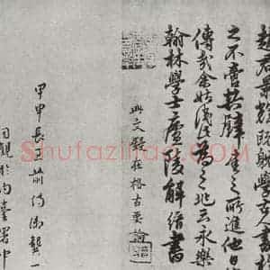明代 解缙 行书《苏轼归去来辞 帖跋之三》毛笔书法行书作品图片欣赏