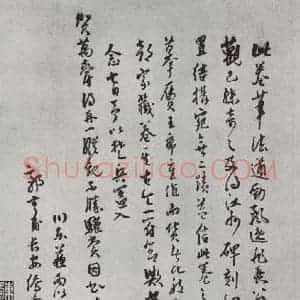 明代 苏雨 行书《苏轼归去来辞 帖跋之四》毛笔书法行书作品图片欣赏