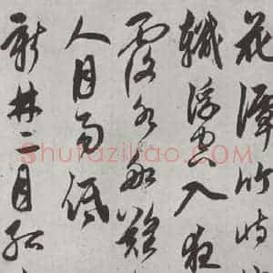 元代 鲜于枢 行草书《行草真迹墨迹之七》毛笔书法行草书作品图片欣赏