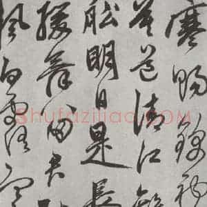 元代 鲜于枢 行草书《行草真迹墨迹之十》毛笔书法行草书作品图片欣赏