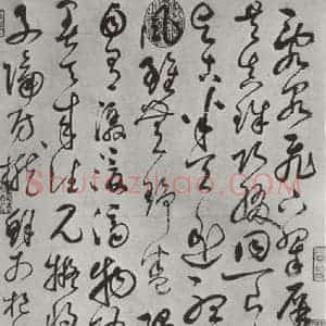 元代 鲜于枢 草书《书唐人水帘洞诗墨迹之一》毛笔书法草书作品图片欣赏