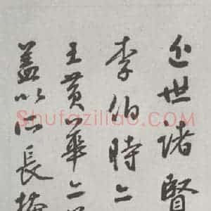 元代 鲜于枢 行书《题赵孟頫赤壁二赋墨迹之一》毛笔书法行书作品图片欣赏
