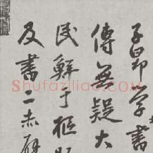元代 鲜于枢 行书《题赵孟頫赤壁二赋墨迹之二》毛笔书法行书作品图片欣赏