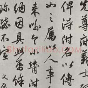 元代 邓文原 行草书《邓文原致景良郎中尺牍墨迹之二》毛笔书法行草书作品图片欣赏
